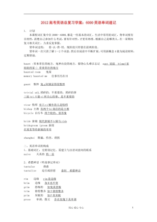 2012高考英语总复习 6000英语单词速记学案