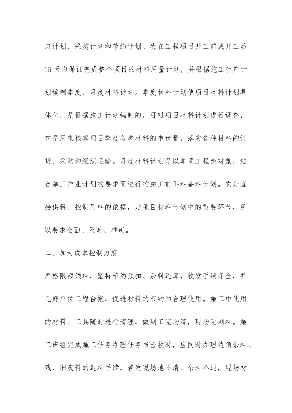 搅拌站材料员的个人工作总结-_第2页