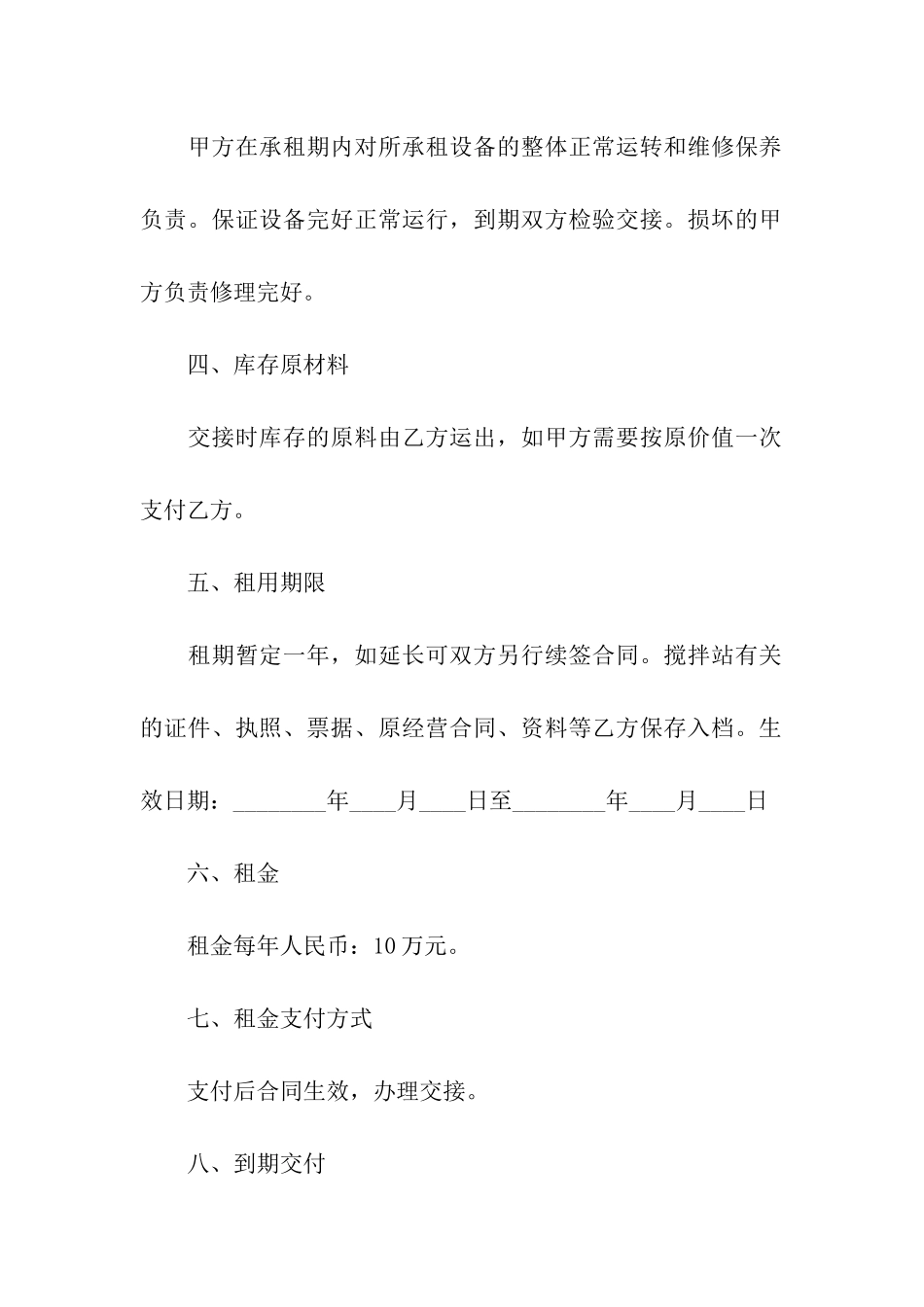 搅拌站租赁协议书_第2页