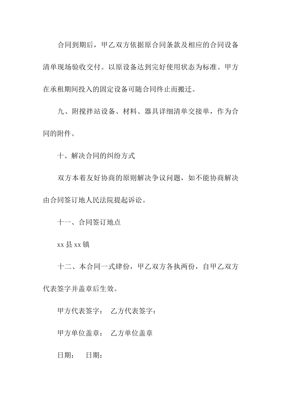 搅拌站租赁协议书_第3页