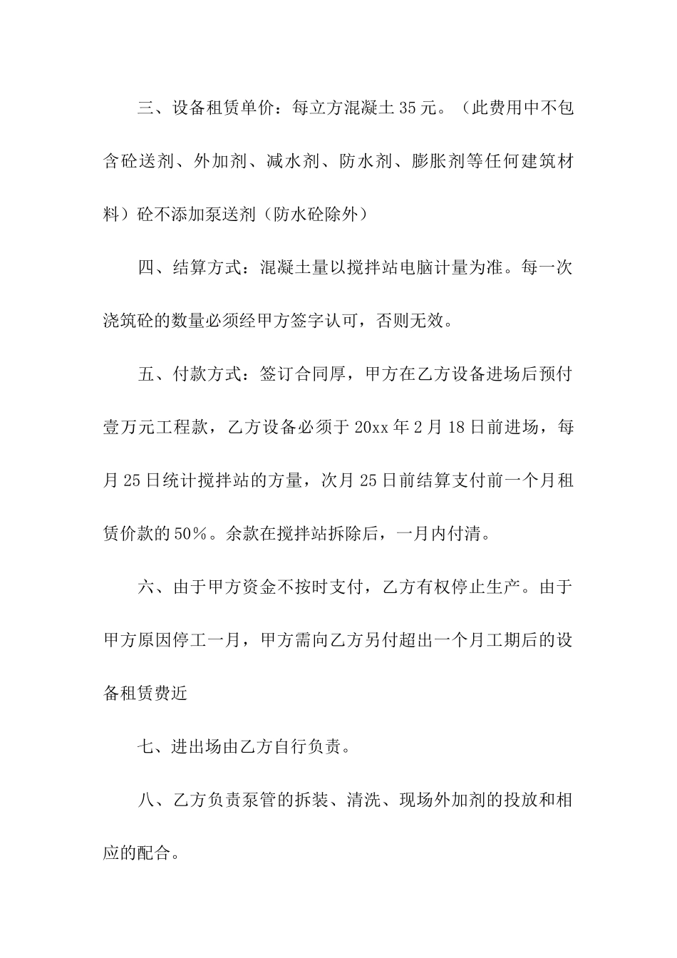 搅拌站租赁合同三篇_第2页
