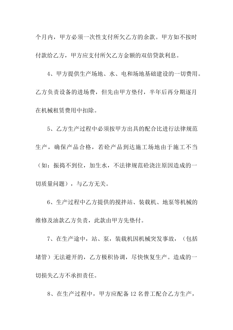 搅拌站租赁合同六篇_第2页