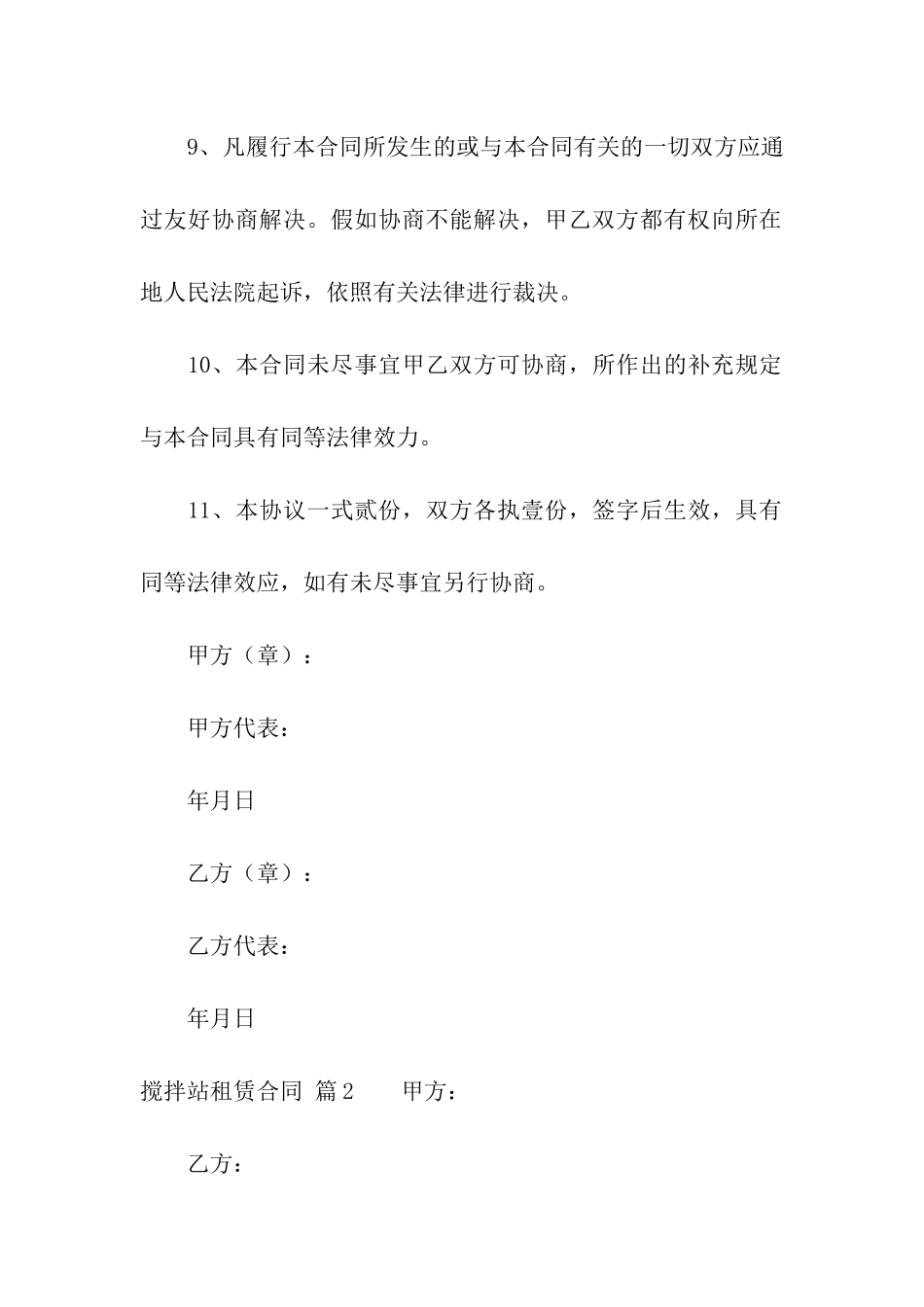 搅拌站租赁合同汇编五篇_第3页