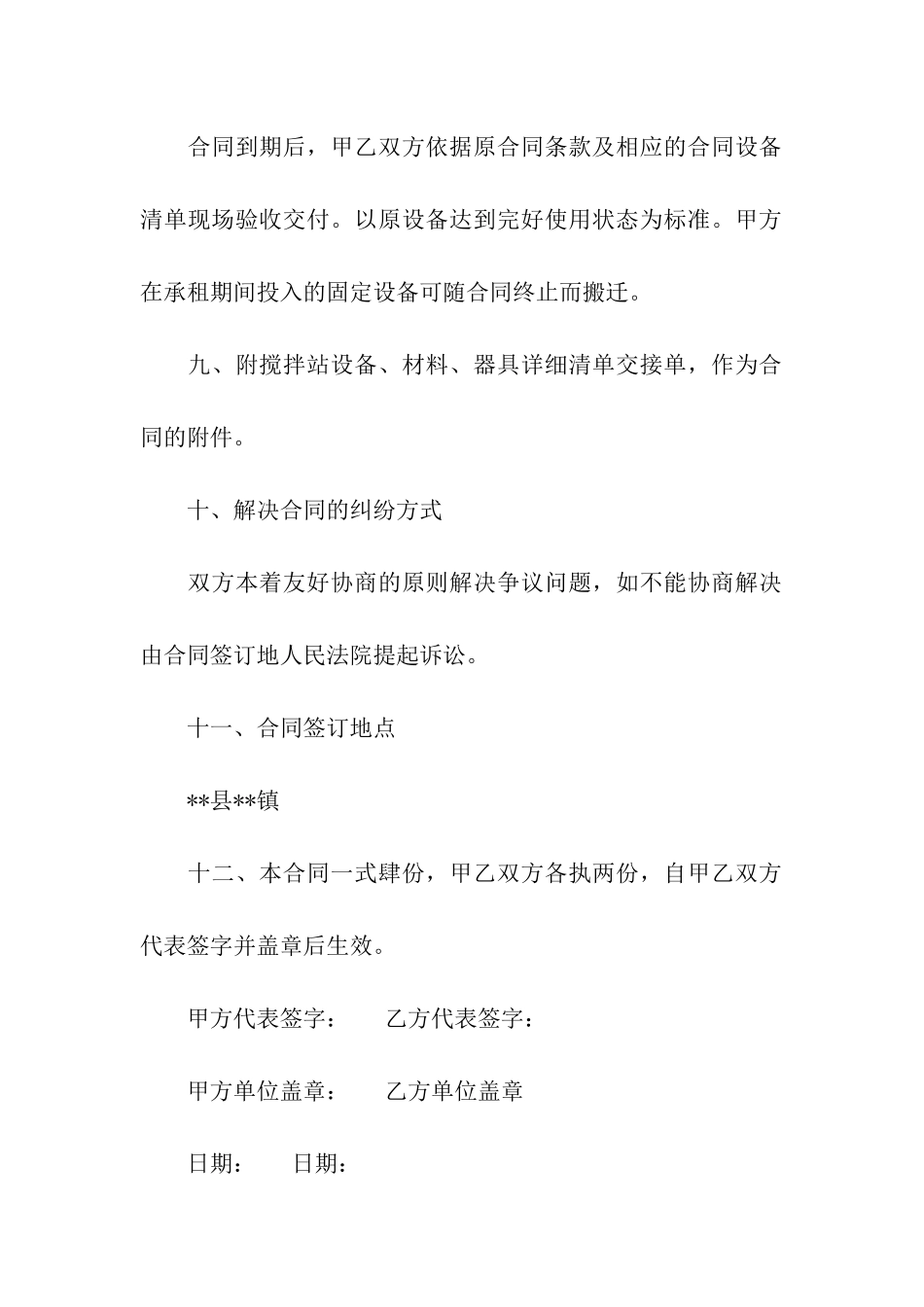 搅拌站租赁合同7篇_第3页