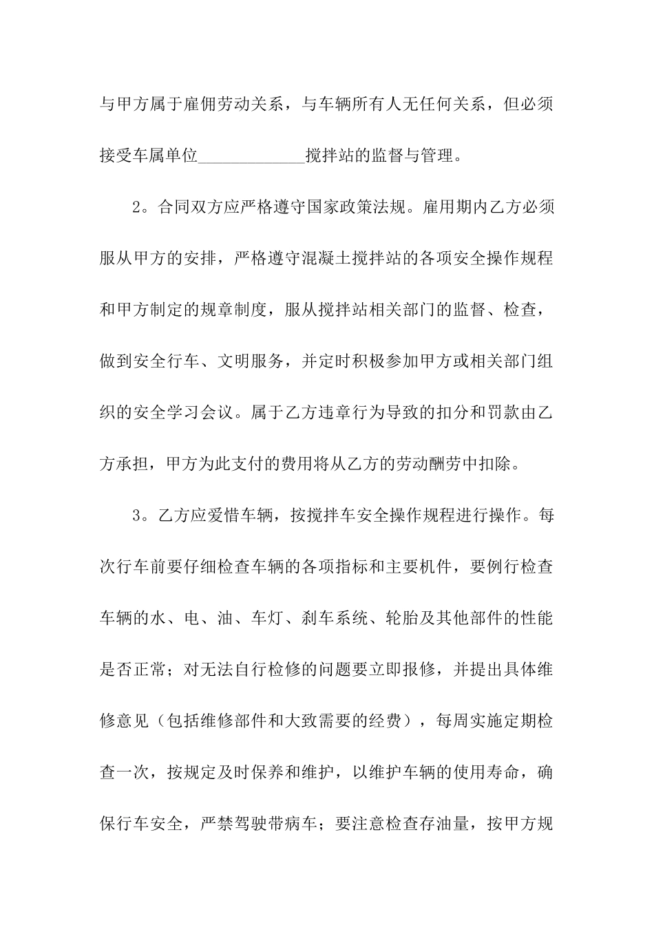 搅拌车司机用工合同_第2页