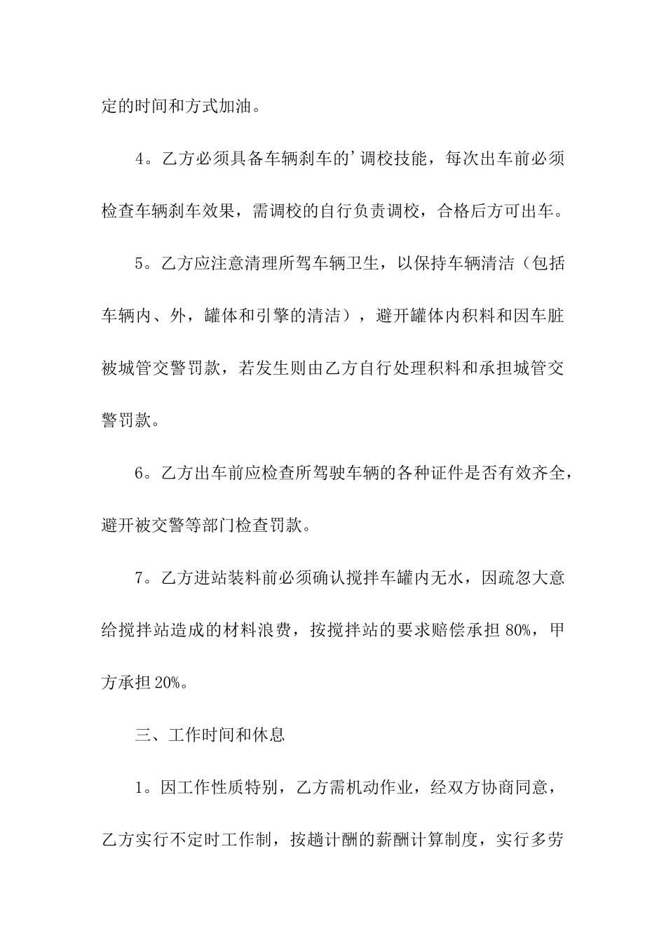 搅拌车司机用工合同_第3页