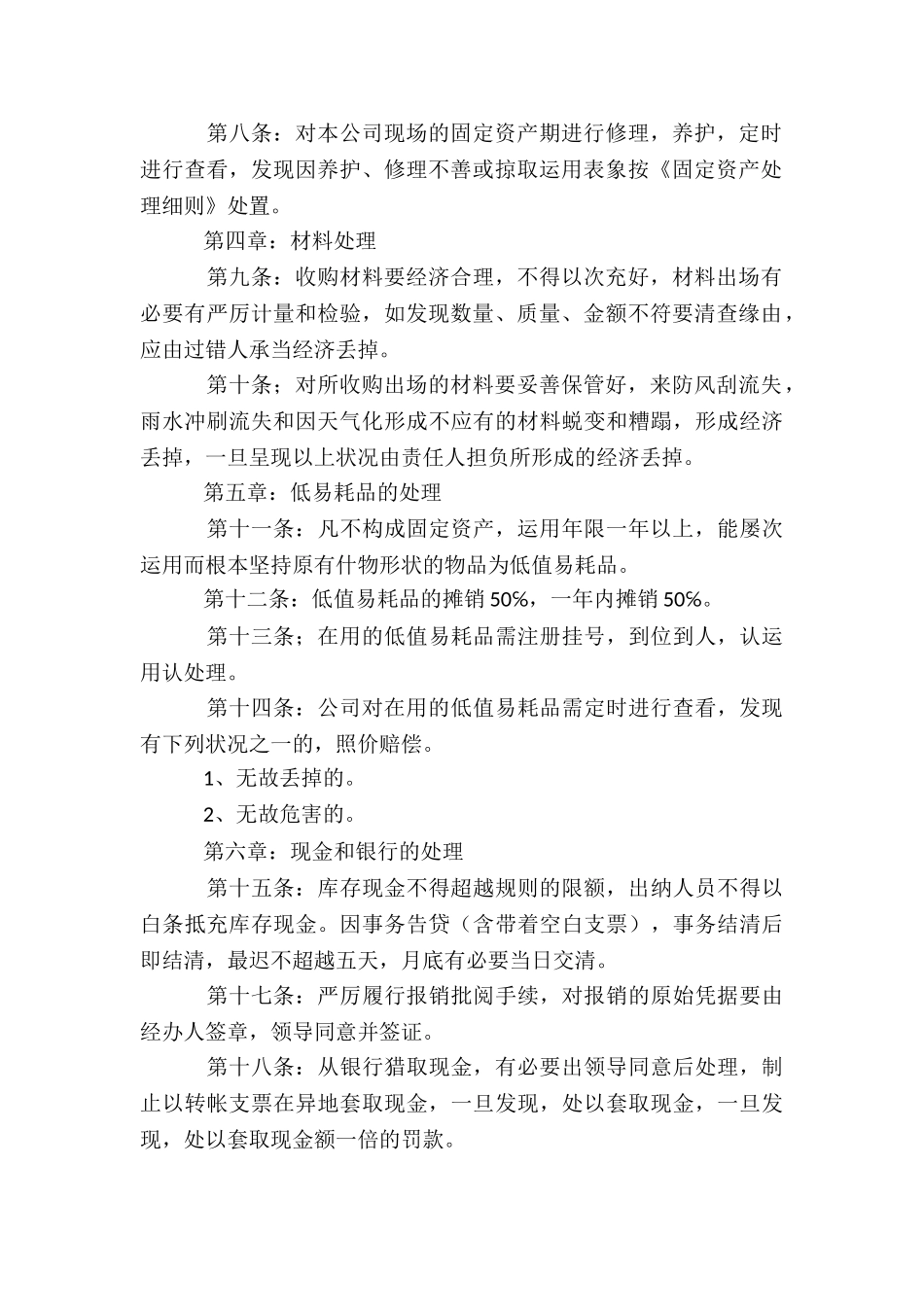 搅拌站装载机司机岗位职责_第2页