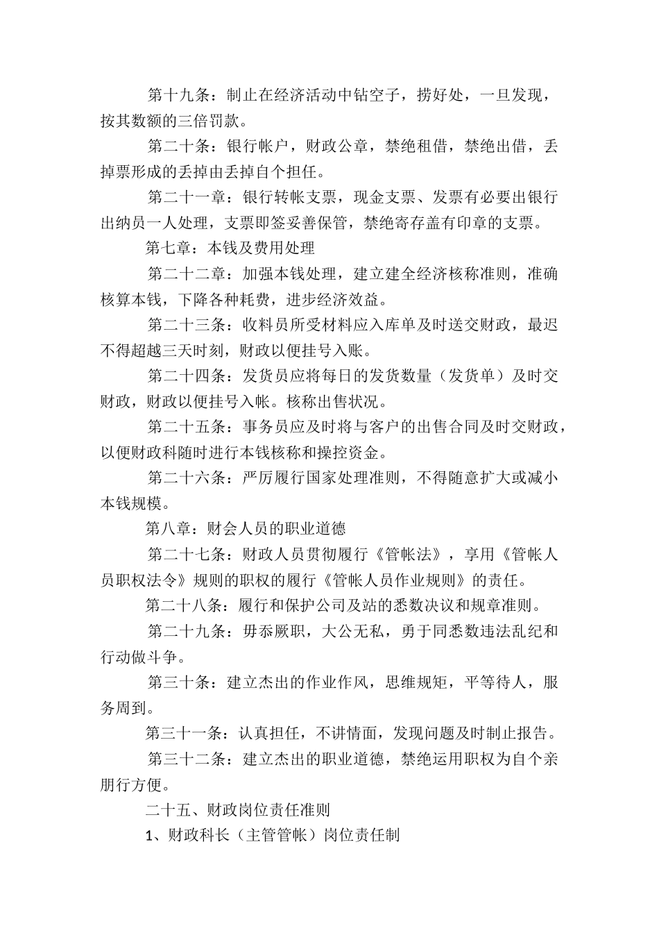 搅拌站装载机司机岗位职责_第3页