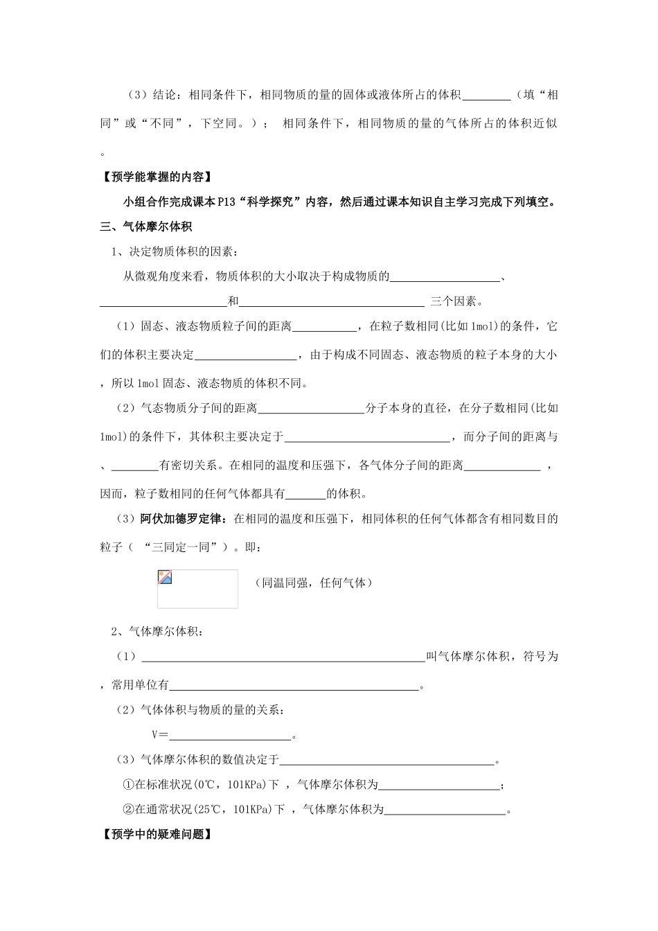 2013-2014学年高中化学 第1章 第2节 化学计量在实验中的应用 第3课时 气体摩尔体积学案 新人教版_第2页