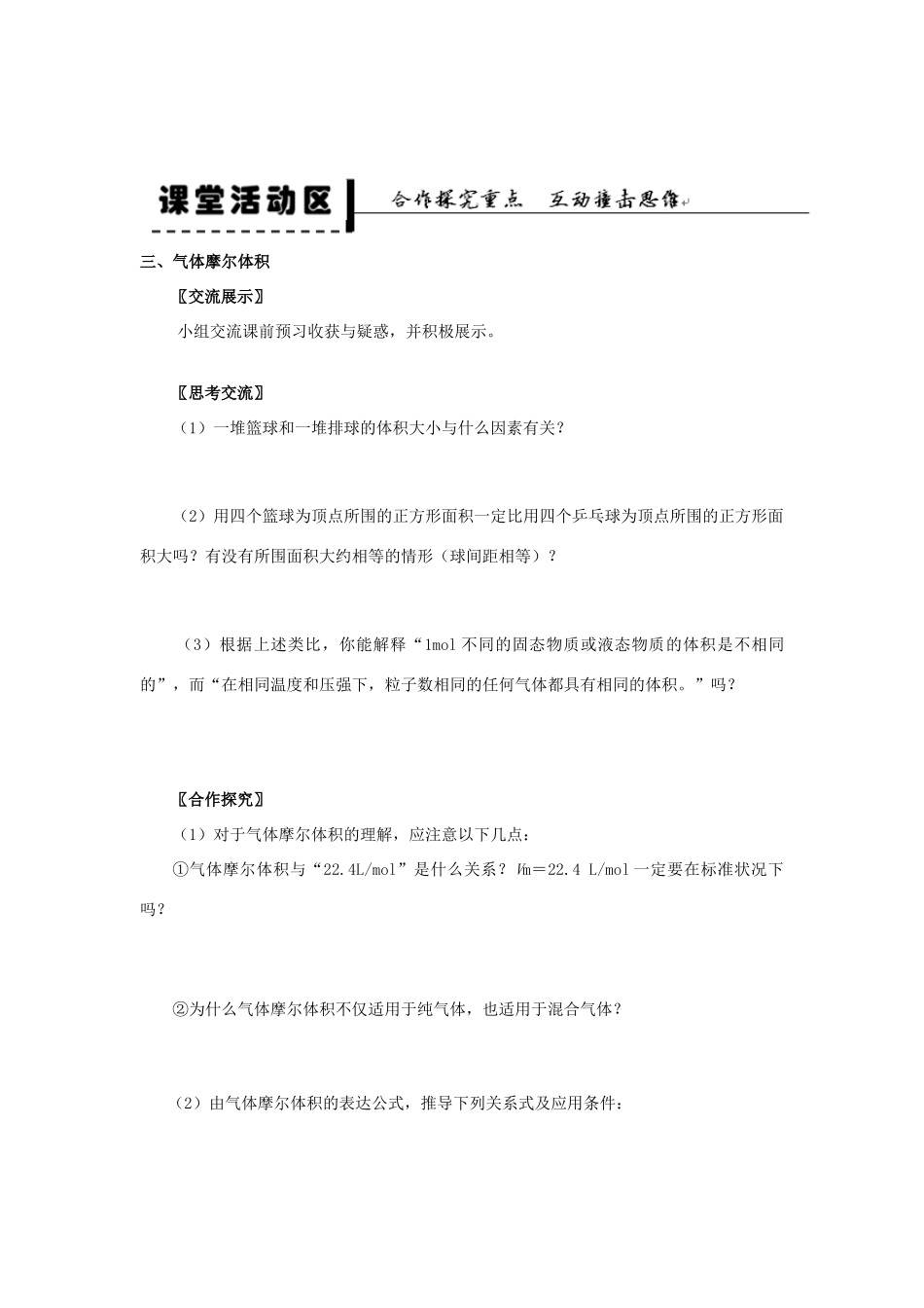 2013-2014学年高中化学 第1章 第2节 化学计量在实验中的应用 第3课时 气体摩尔体积学案 新人教版_第3页