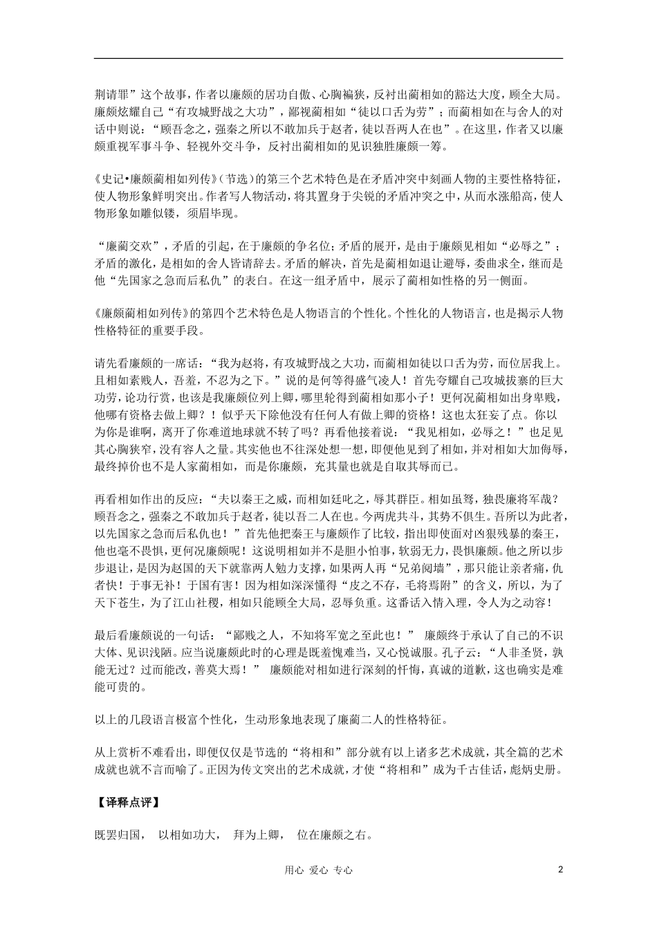 2012高中语文 4.2.1《廉颇蔺相如列传（节选）》课前预习学案 苏教版必修3_第2页