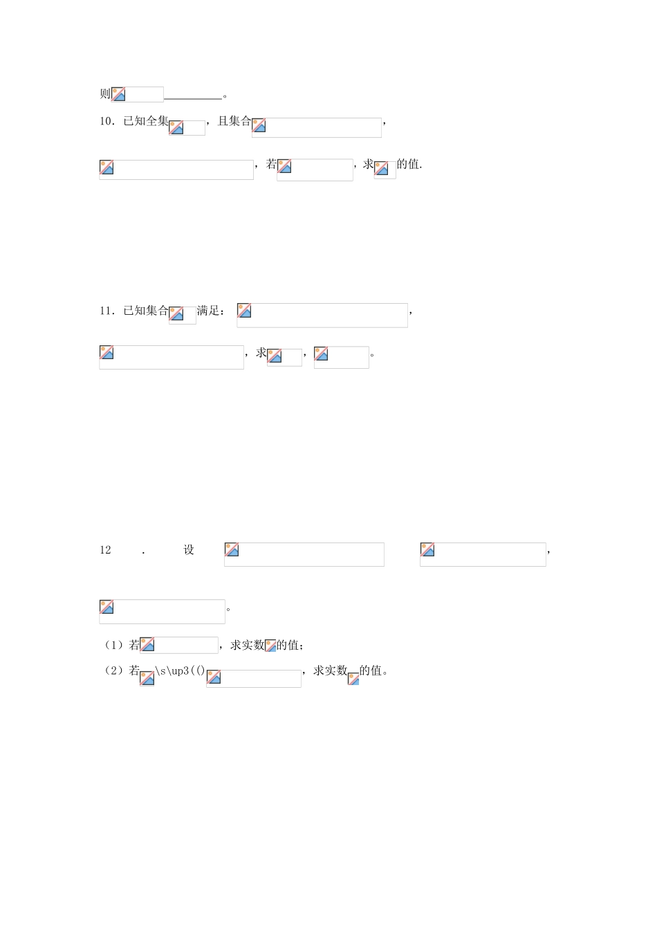 2013-2014学年高中数学 第1章 第6课 集合习题课（1）同步导学 苏教版必修1_第2页