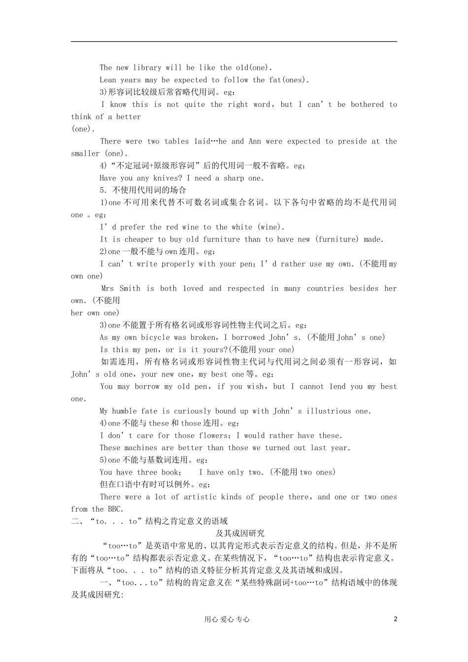 2012高考英语总复习 十大难点词语解析学案_第2页