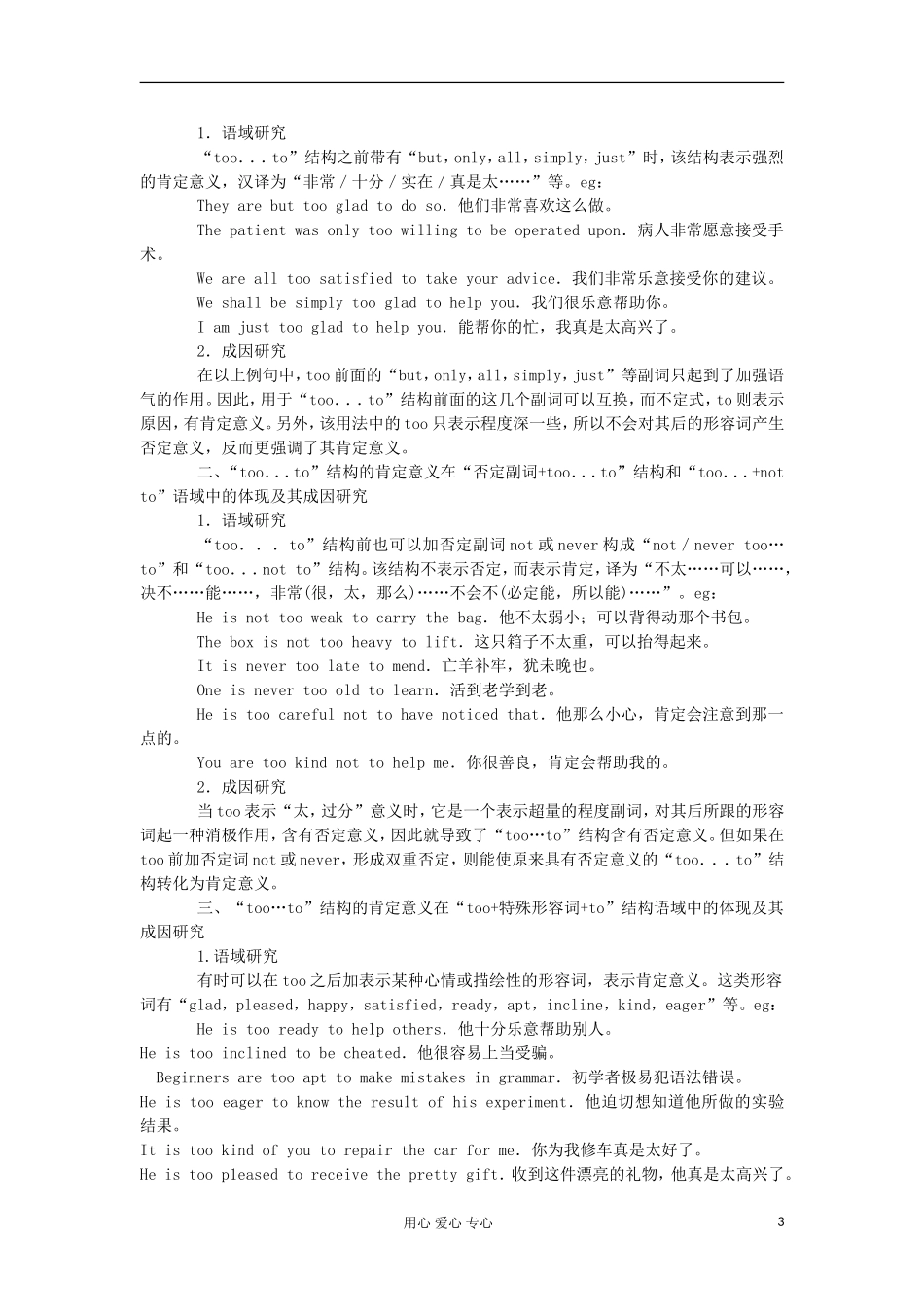 2012高考英语总复习 十大难点词语解析学案_第3页