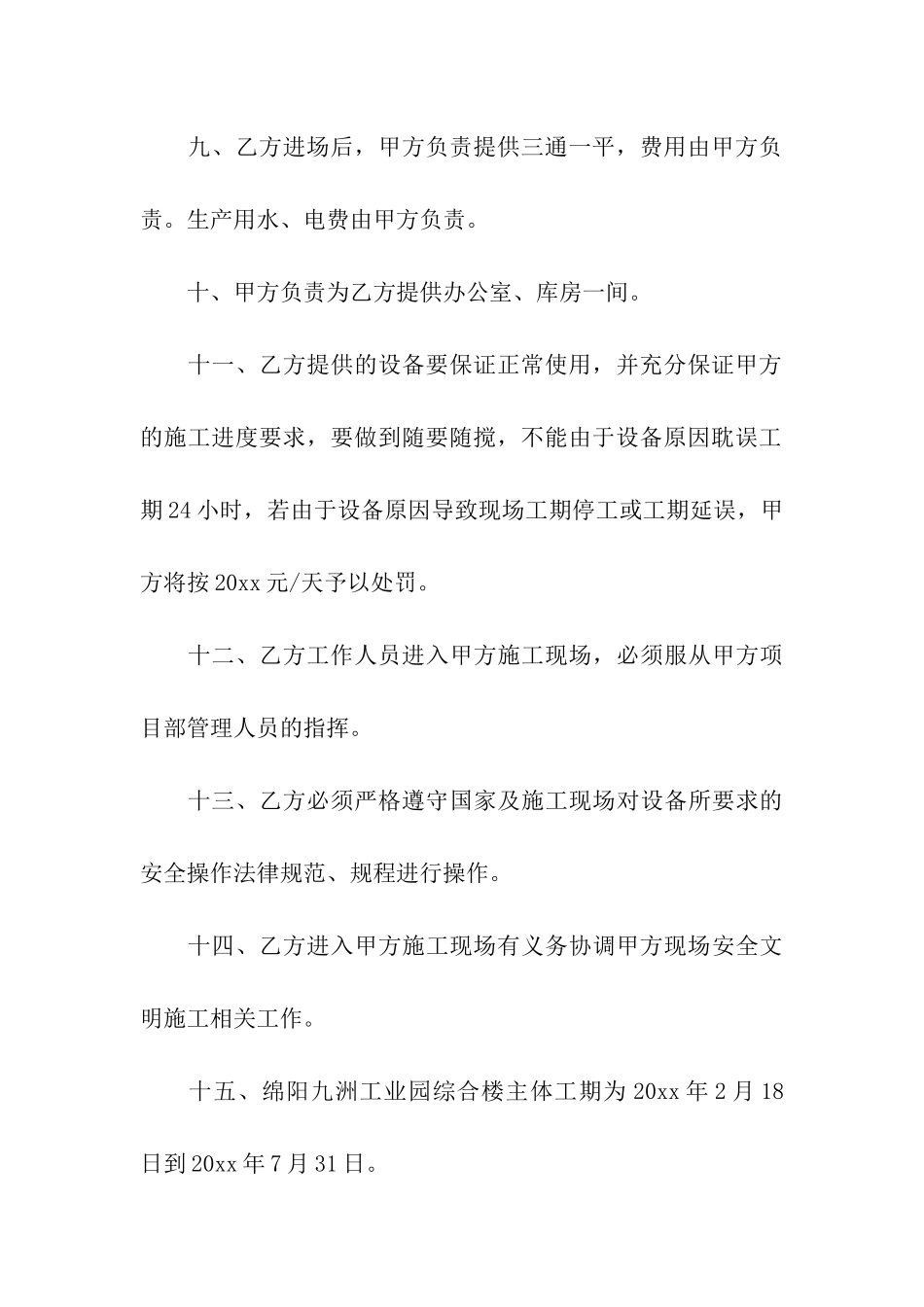 搅拌站租赁合同合集五篇_第3页