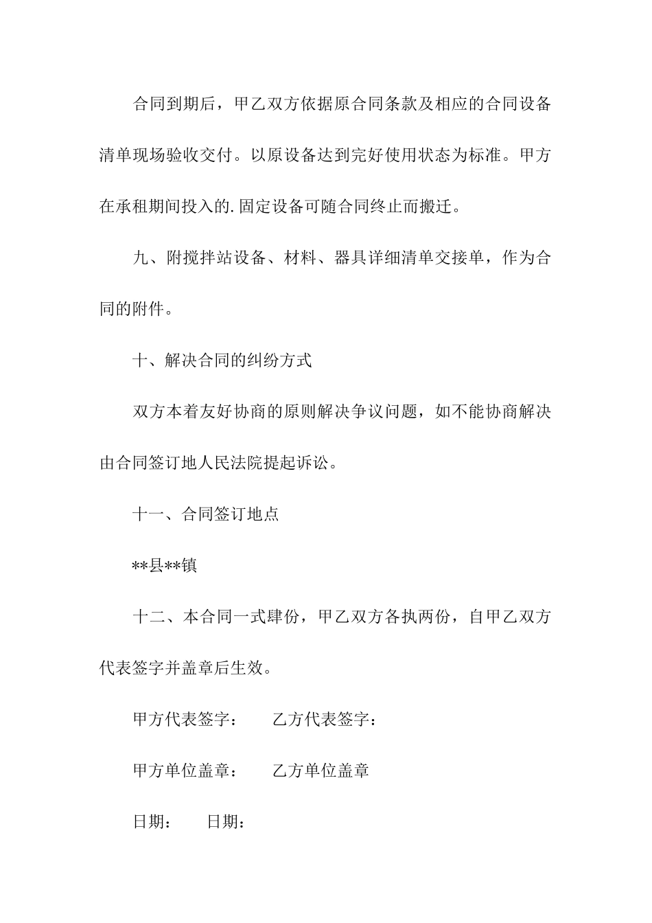 搅拌站租赁合同四篇_第3页