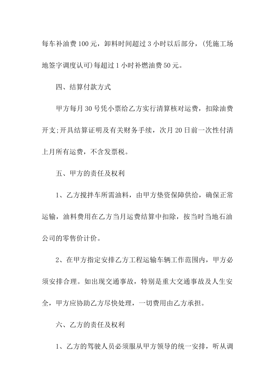 搅拌车租赁合同5篇_第2页