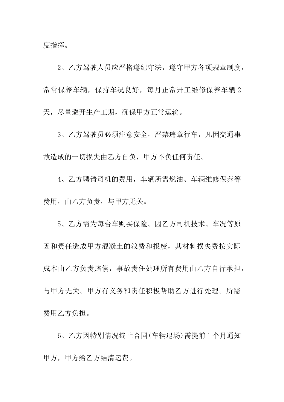 搅拌车租赁合同5篇_第3页