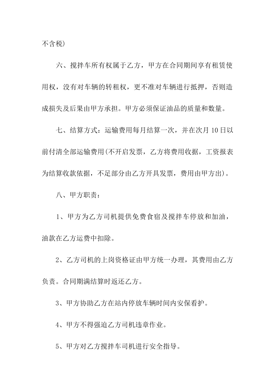 搅拌车租赁合同7篇_第3页
