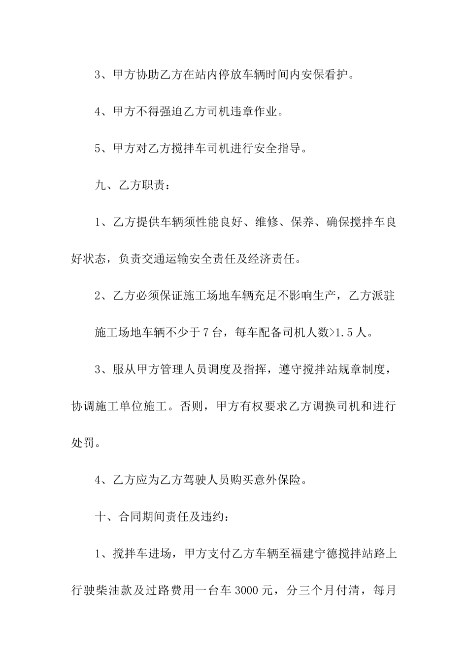 搅拌车租赁合同4篇_第3页