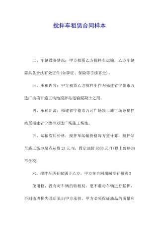 搅拌车租赁合同样本