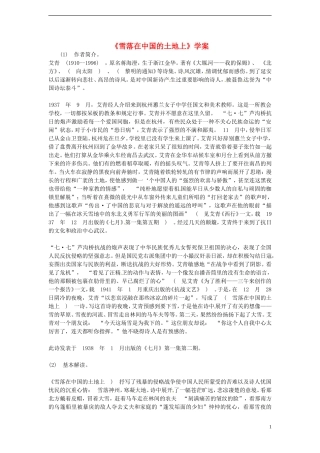 2013-2014学年高中语文 4.11《雪落在中国的土地上》学案 沪教版必修1