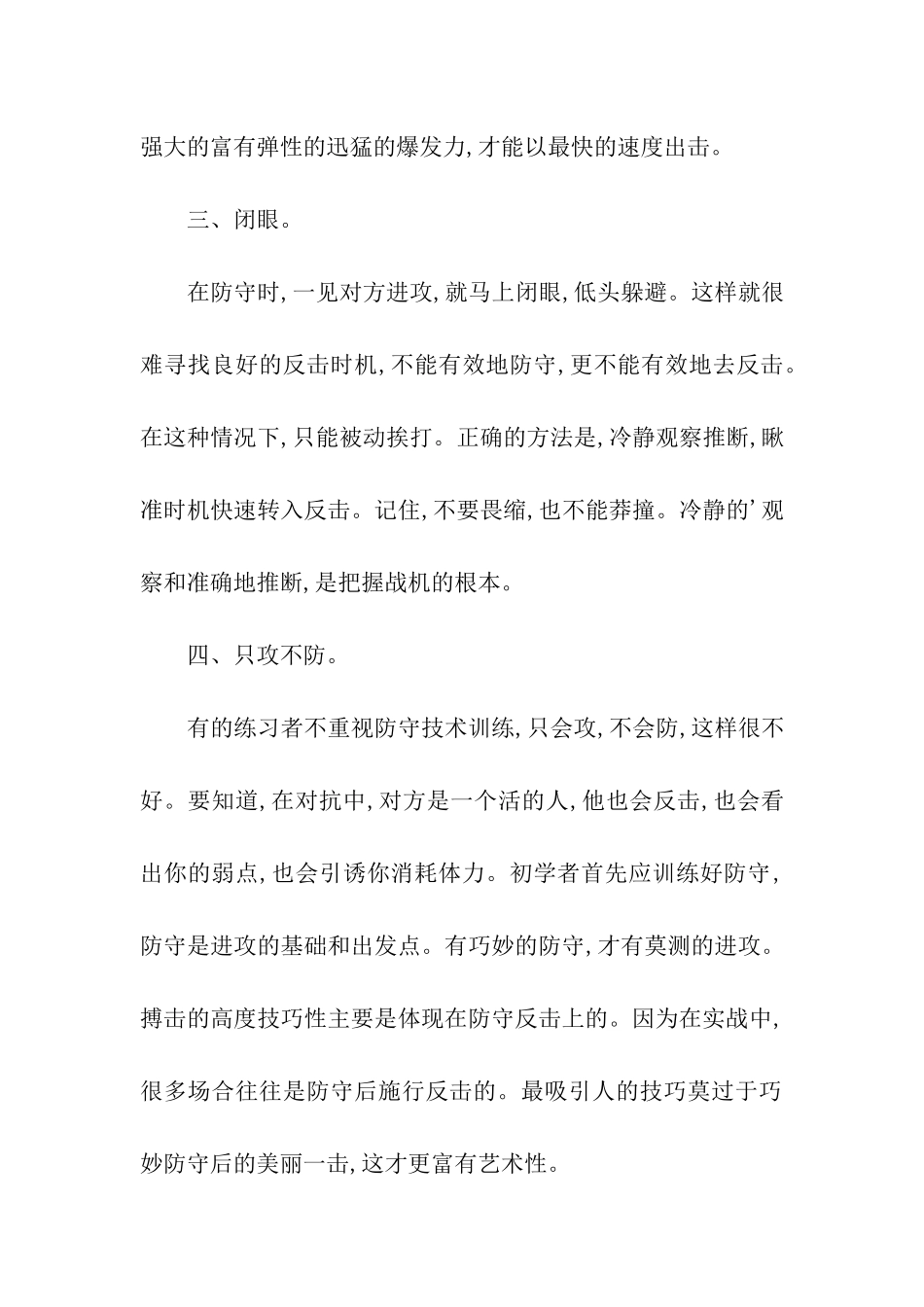 搏击训练10大错误_第2页