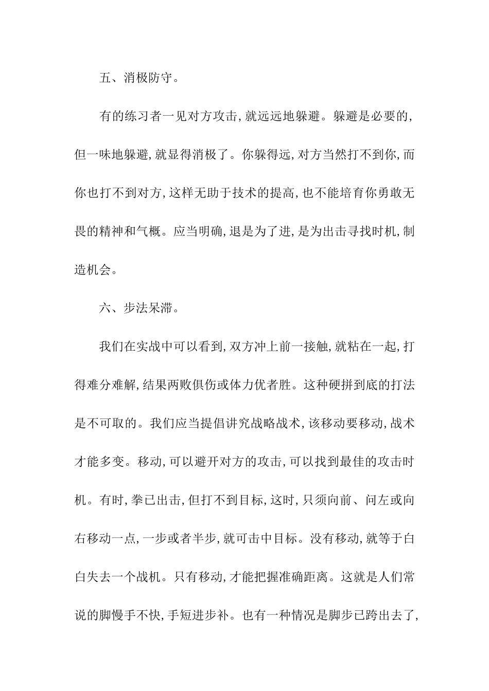 搏击训练10大错误_第3页