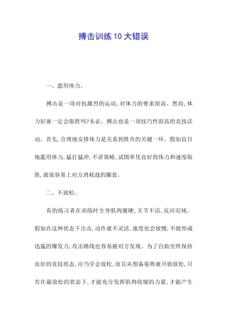 搏击训练10大错误