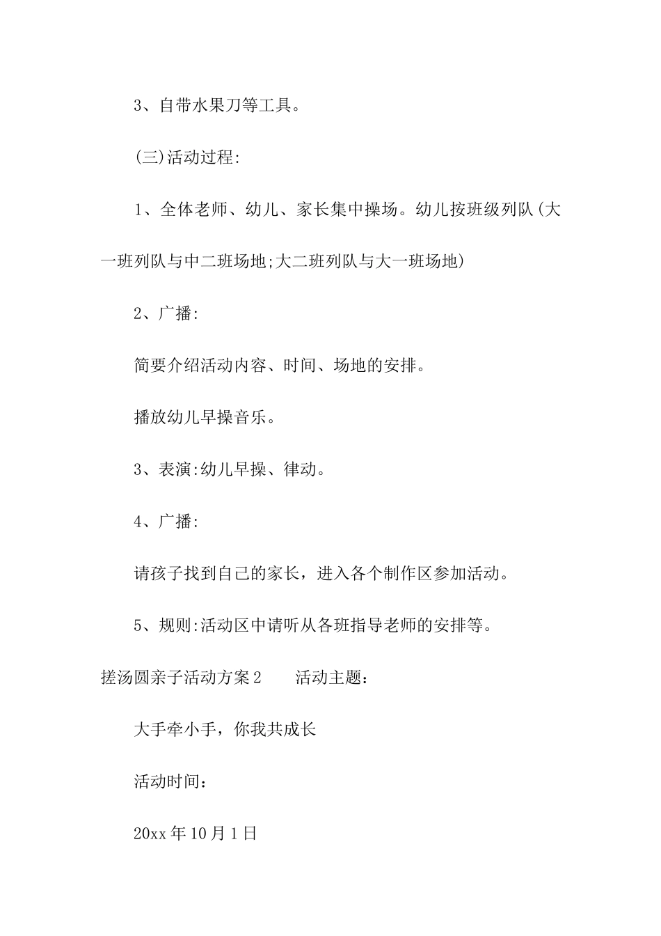 搓汤圆亲子活动方案_第2页