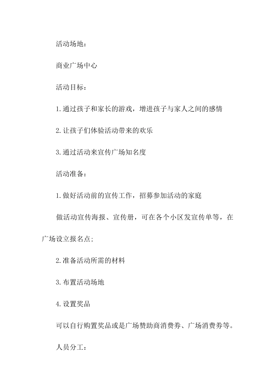 搓汤圆亲子活动方案_第3页