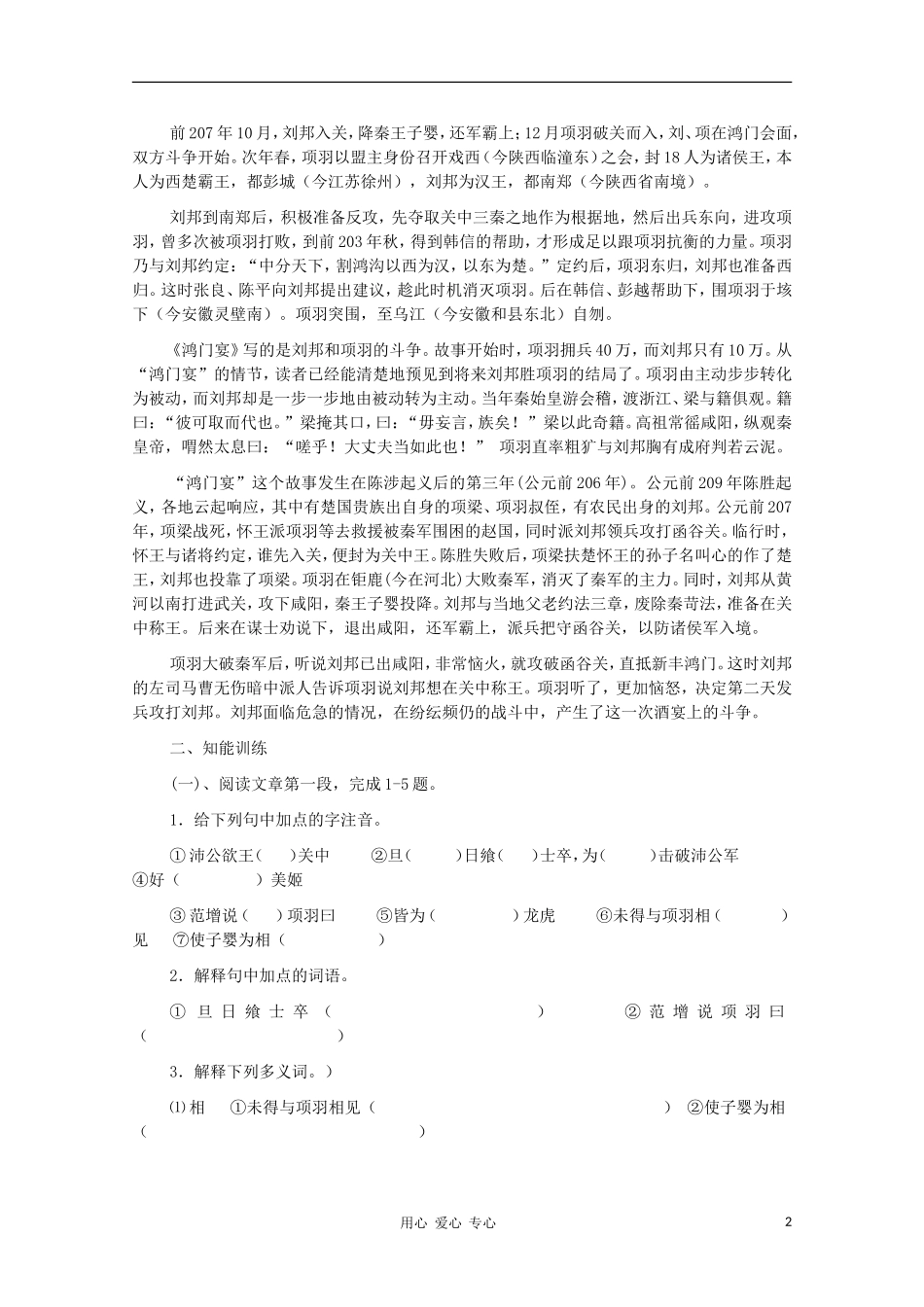 2012高中语文 4.2.2《鸿门宴》课前预习学案 苏教版必修3_第2页