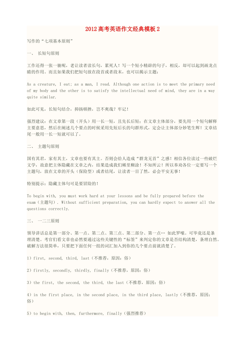 2012高考英语作文经典模板2素材_第1页