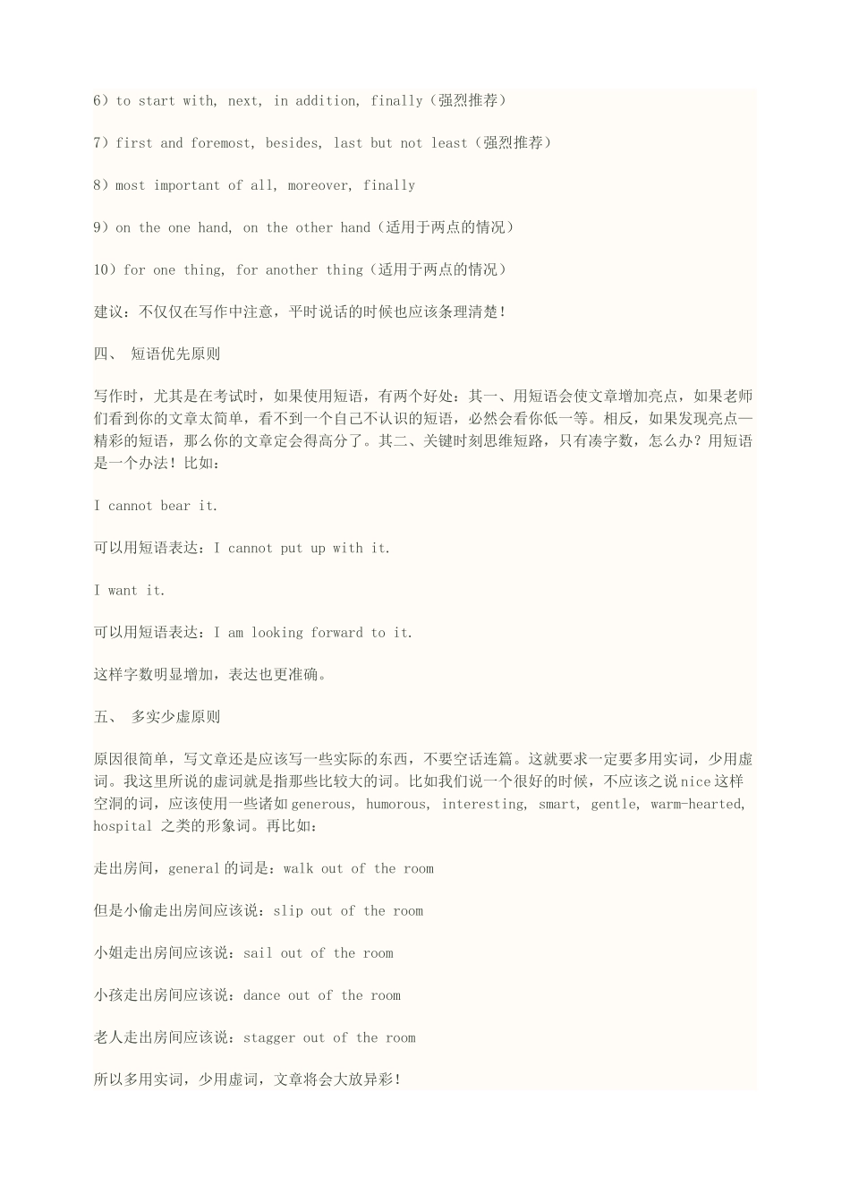 2012高考英语作文经典模板2素材_第2页