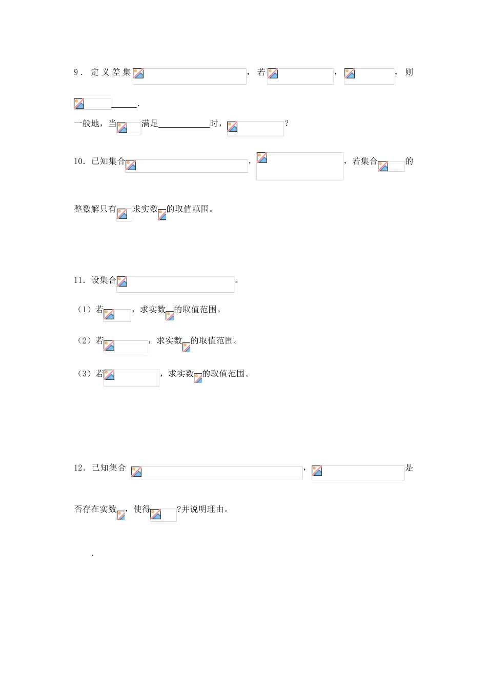 2013-2014学年高中数学 第1章 第7课 集合习题课（2）同步导学 苏教版必修1_第2页