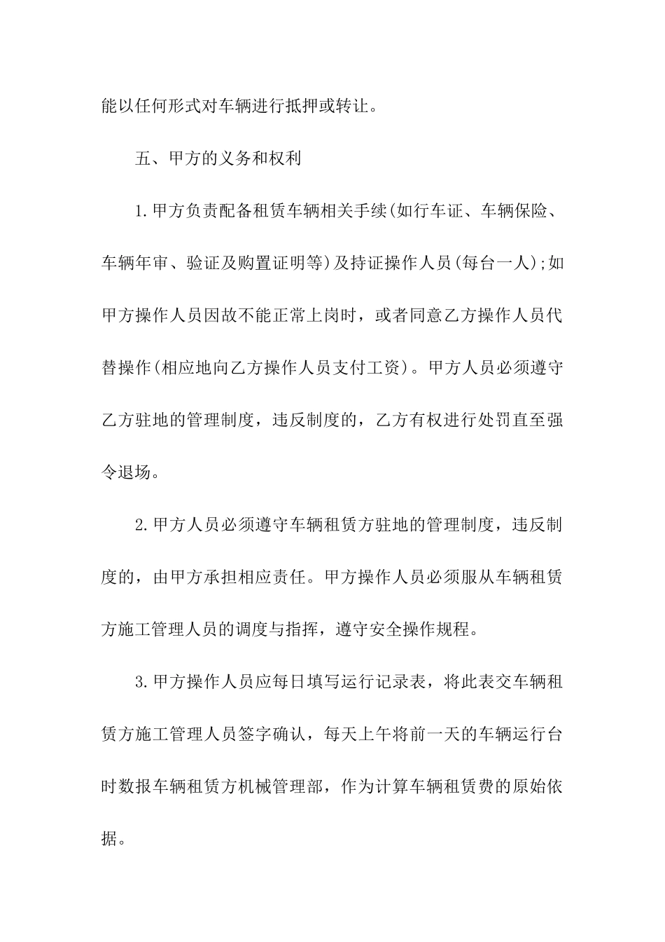 搅拌车租赁合同3篇_第3页
