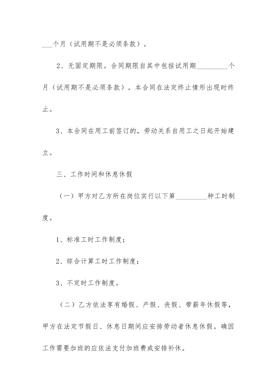 搞卫生劳动合同6篇_第2页