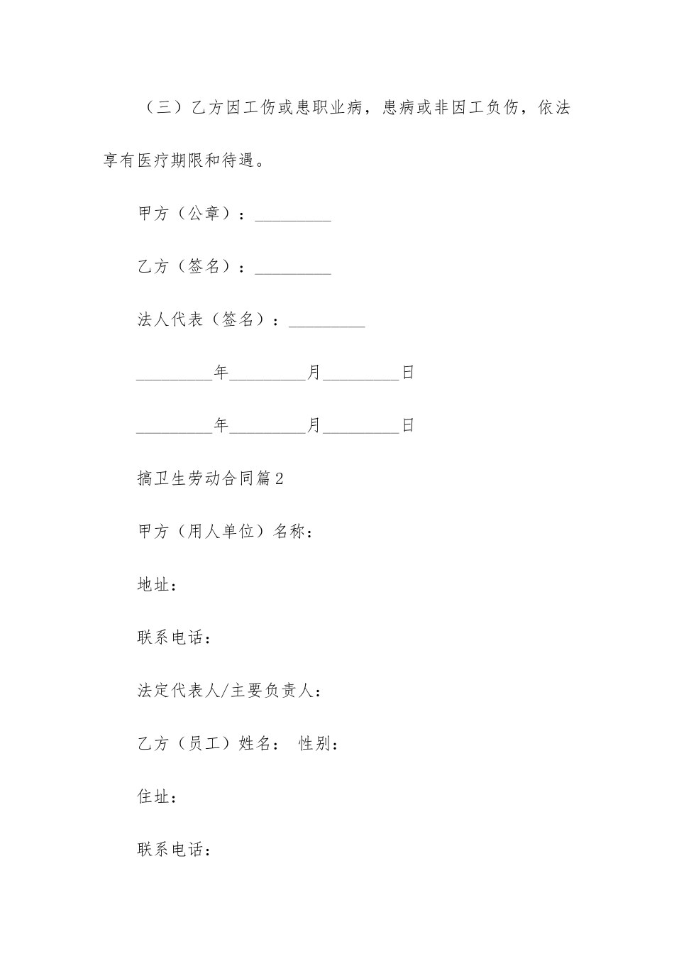 搞卫生劳动合同6篇_第3页
