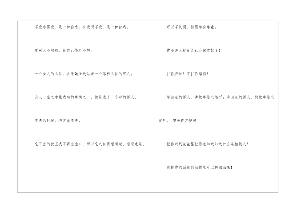 搞笑幽默的爱情语句_第3页