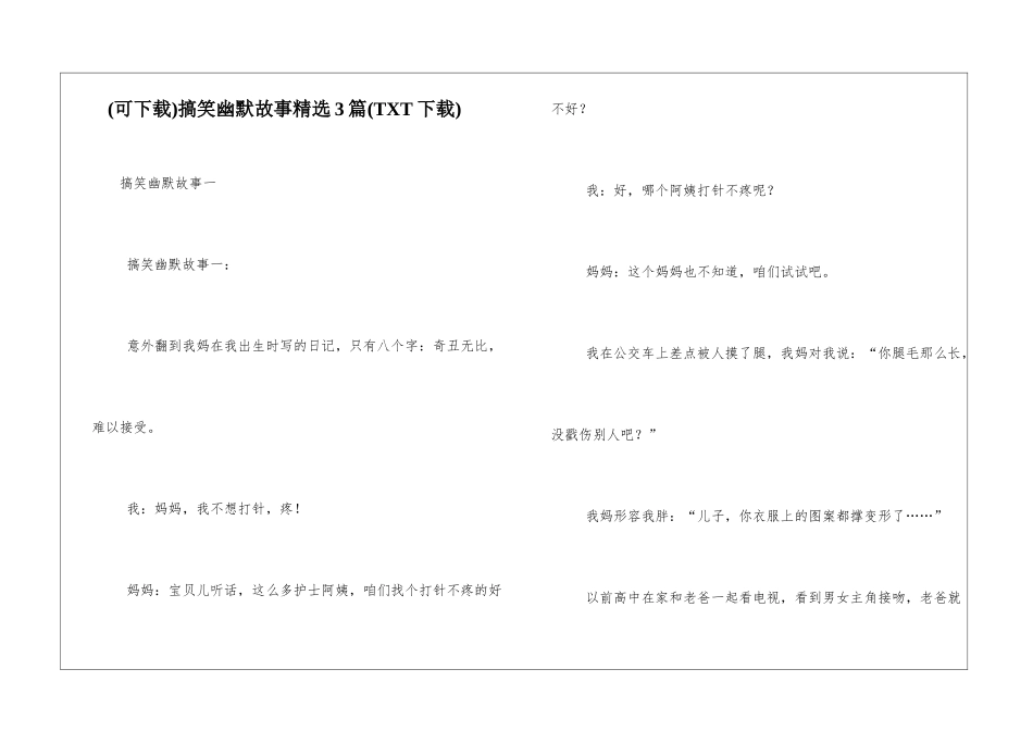 搞笑幽默故事精选3篇_第1页