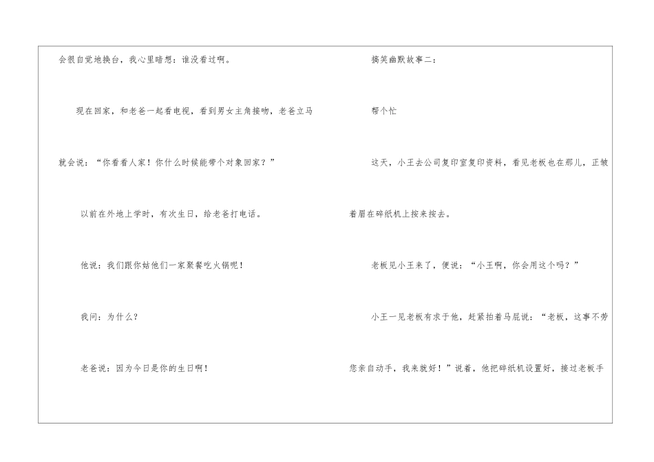 搞笑幽默故事精选3篇_第2页