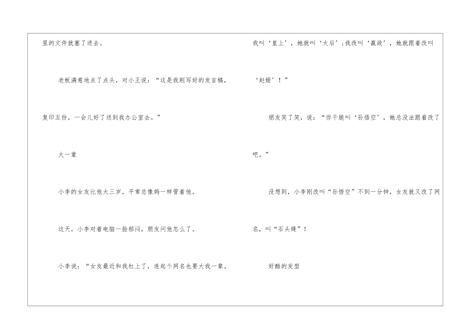 搞笑幽默故事精选3篇_第3页