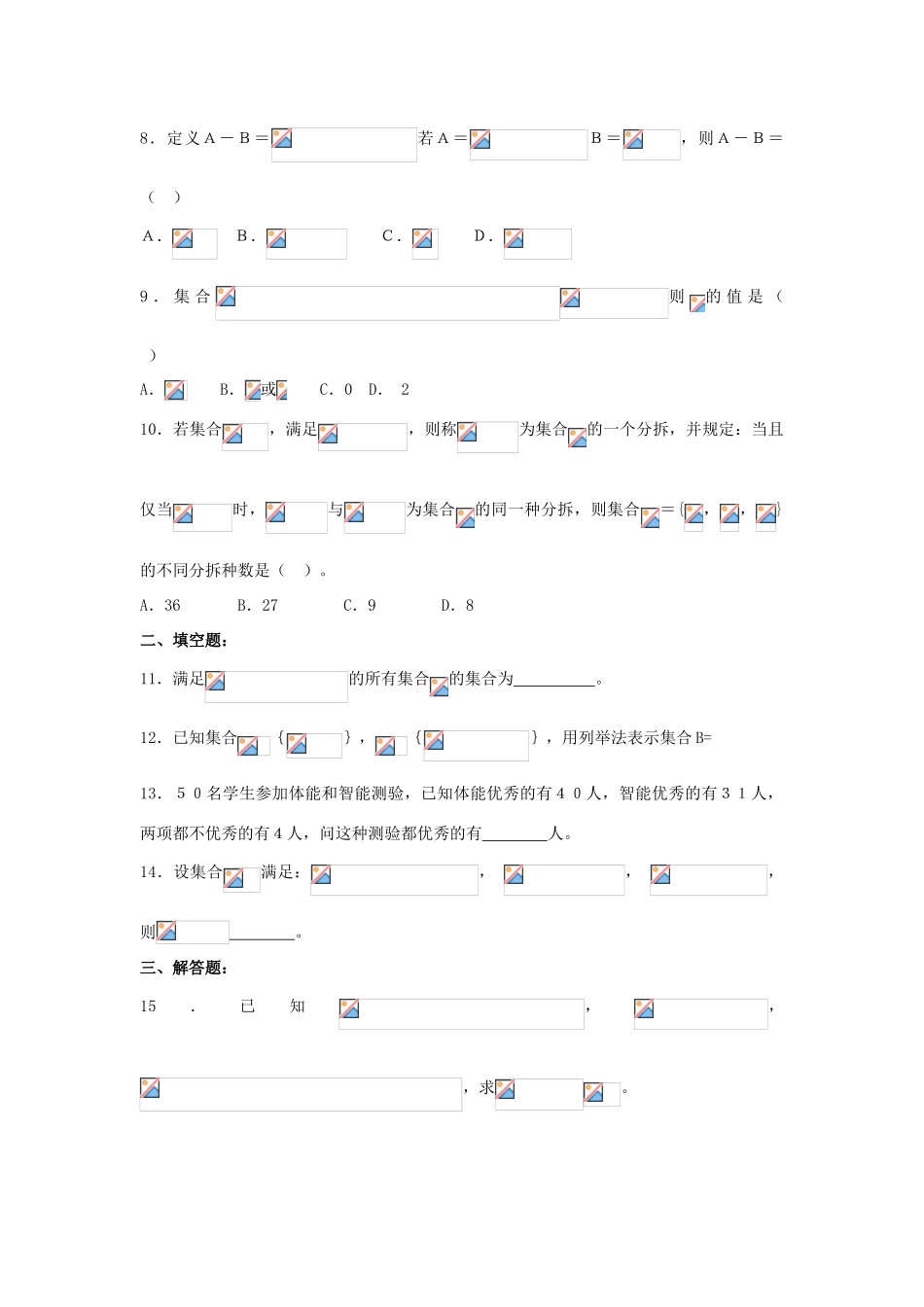 2013-2014学年高中数学 第1章 集合 单元测试_第2页