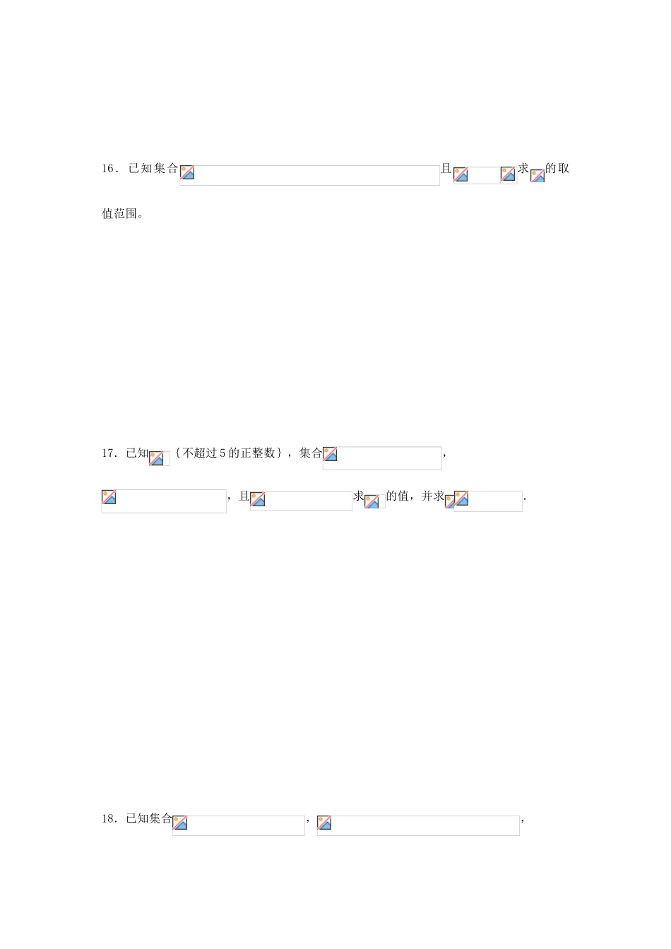 2013-2014学年高中数学 第1章 集合 单元测试_第3页