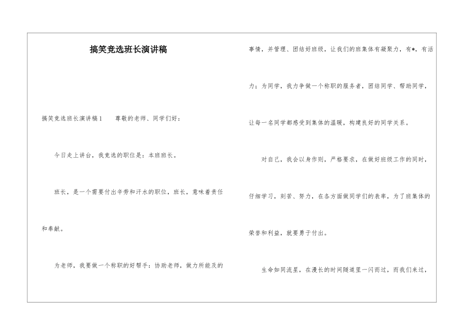 搞笑竞选班长演讲稿_第1页
