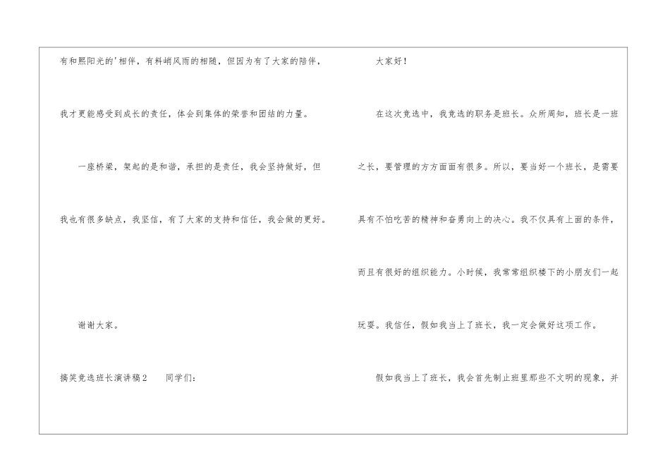 搞笑竞选班长演讲稿_第2页