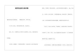 搞笑竞选班长演讲稿