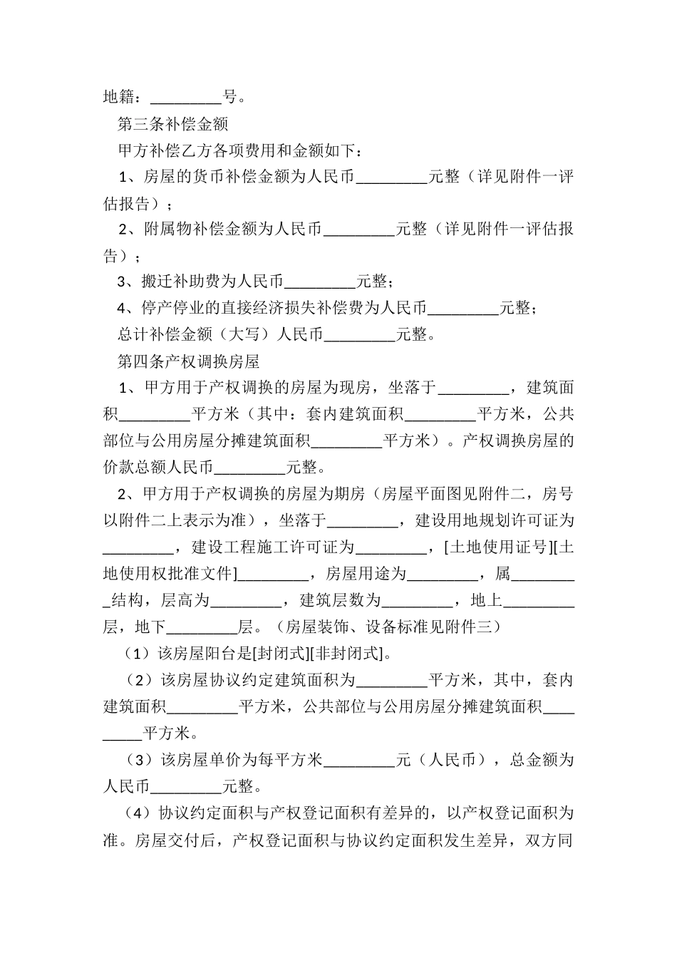 搬迁协议书(精选3篇)_第2页