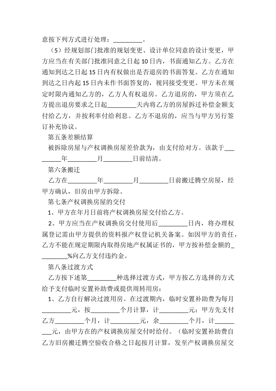 搬迁协议书(精选3篇)_第3页