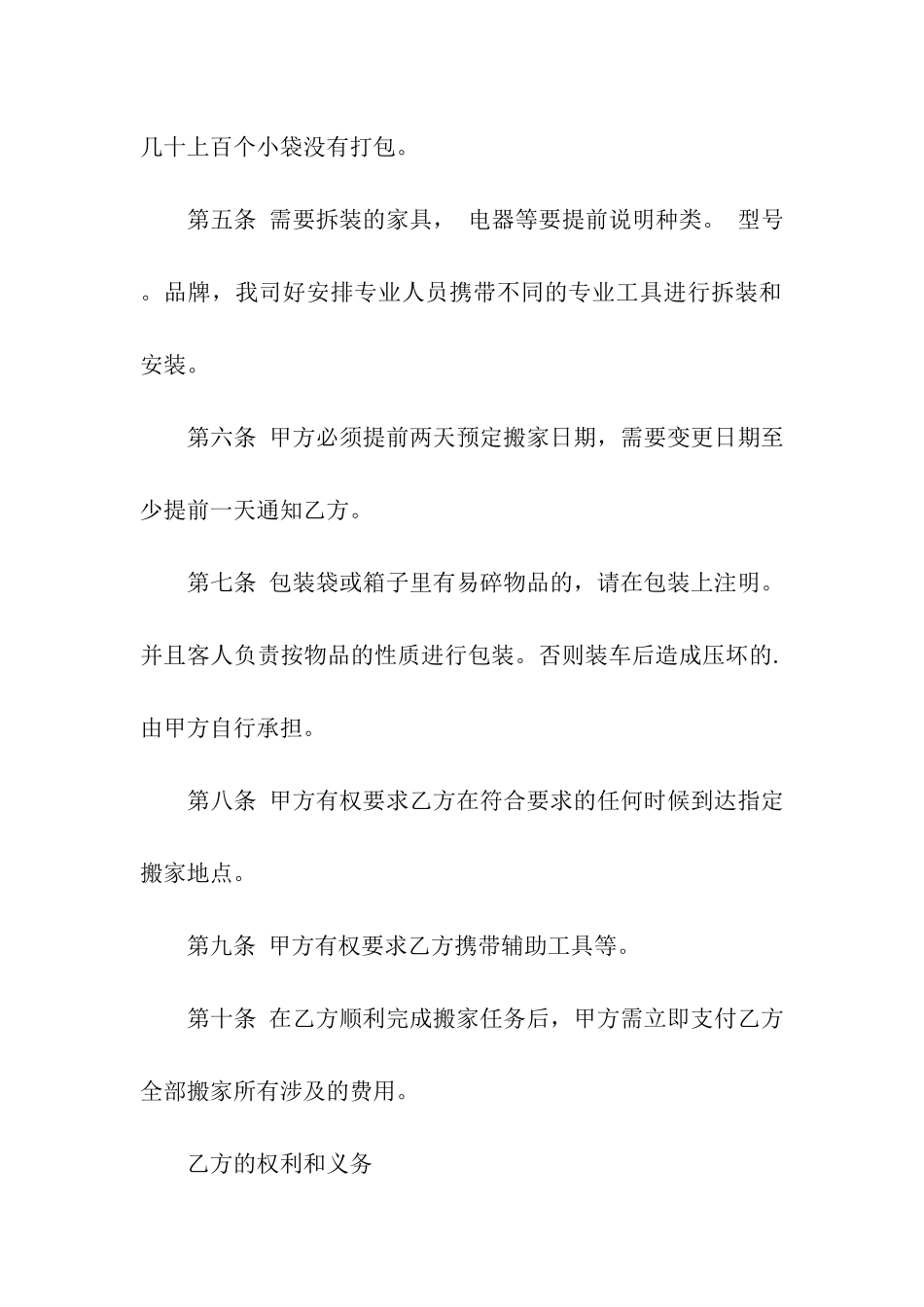 搬家合同汇编5篇_第2页